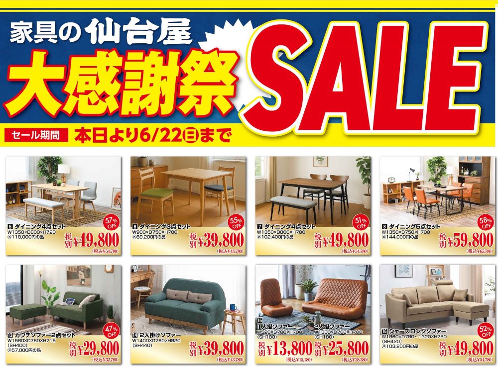 家具売り尽くし
